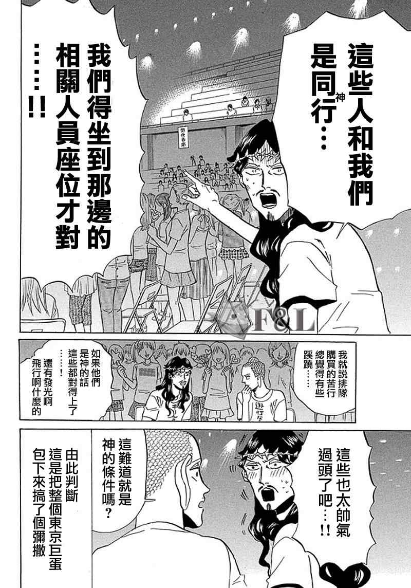 《圣☆哥传》漫画最新章节第53话免费下拉式在线观看章节第【8】张图片