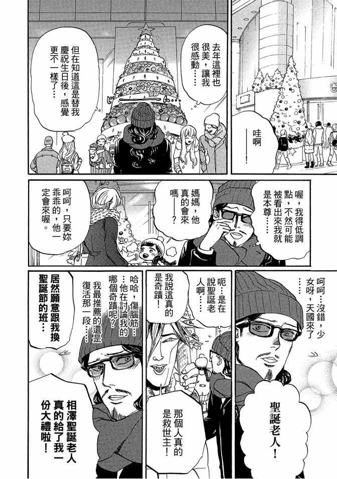 《圣☆哥传》漫画最新章节第10卷免费下拉式在线观看章节第【70】张图片