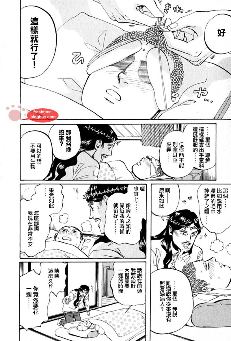 《圣☆哥传》漫画最新章节第11话免费下拉式在线观看章节第【12】张图片