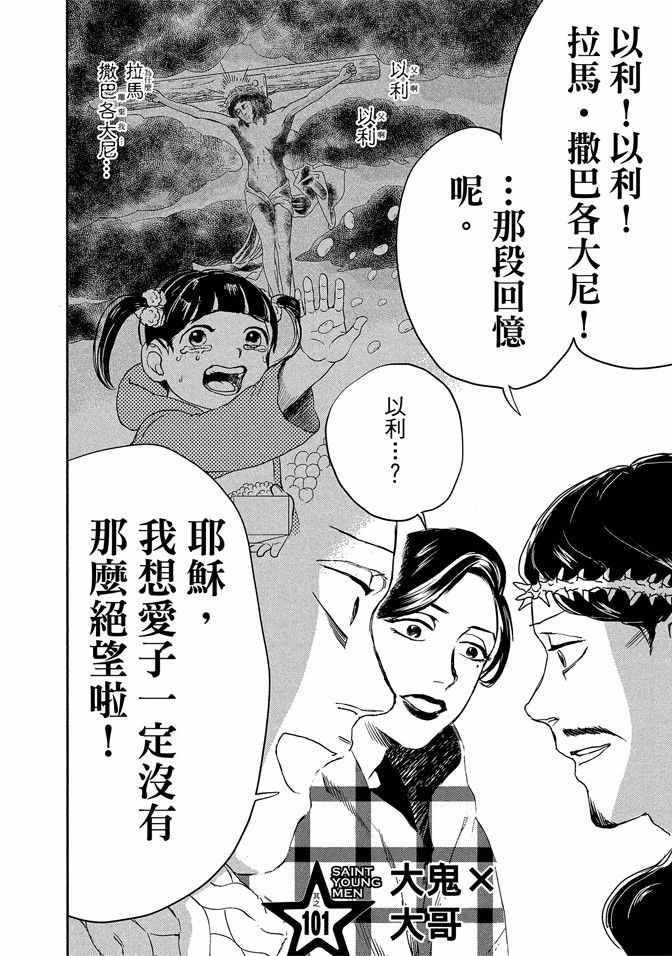 《圣☆哥传》漫画最新章节第14卷免费下拉式在线观看章节第【76】张图片