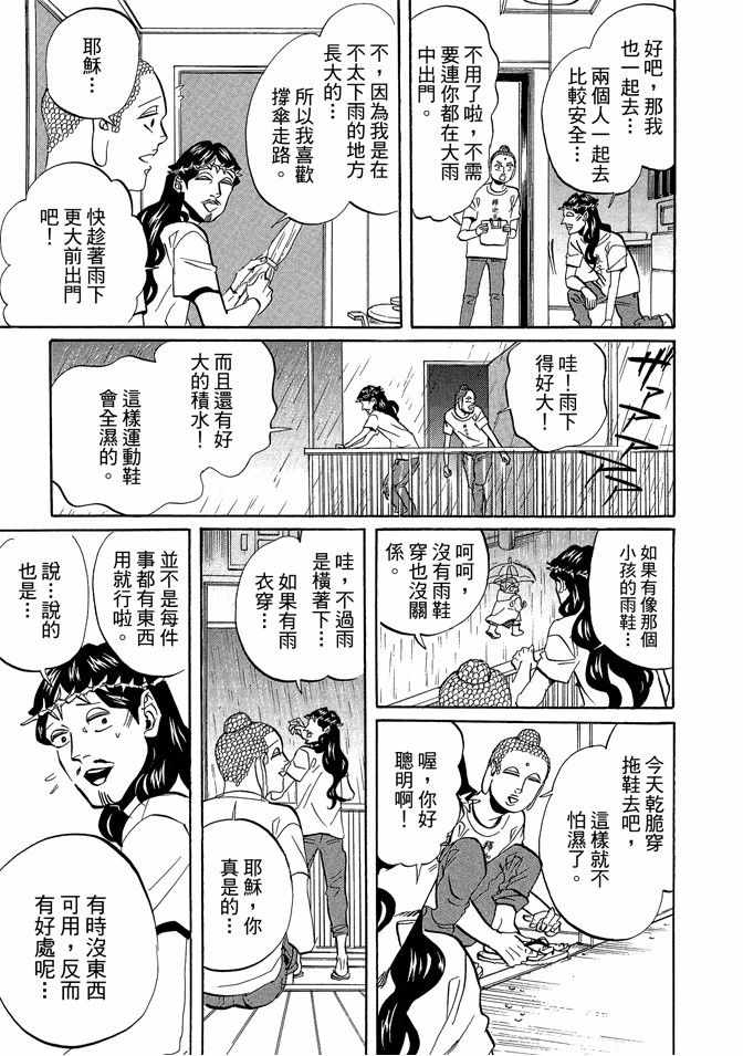 《圣☆哥传》漫画最新章节第7卷免费下拉式在线观看章节第【115】张图片