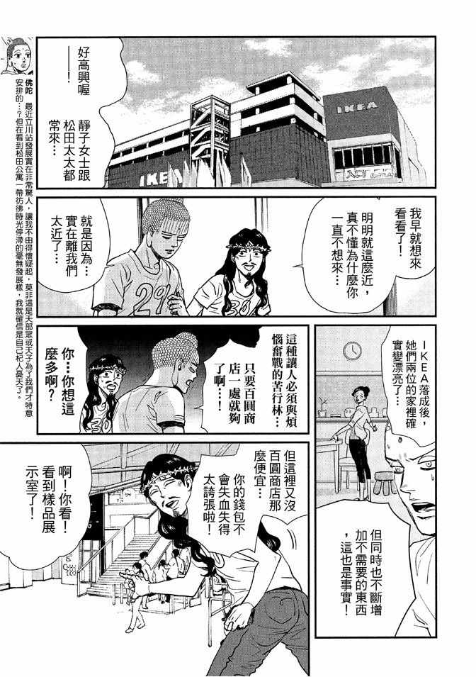 《圣☆哥传》漫画最新章节第12卷免费下拉式在线观看章节第【95】张图片