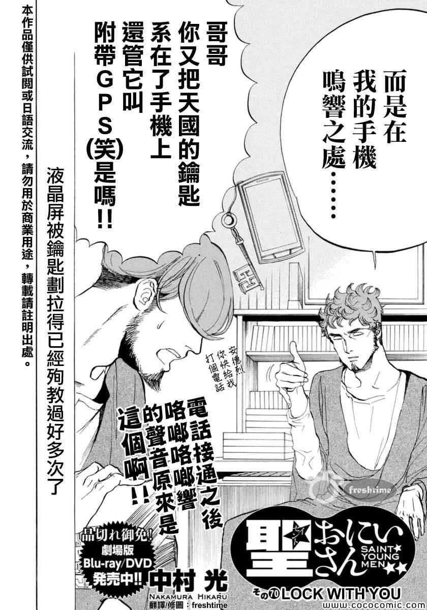 《圣☆哥传》漫画最新章节第70话免费下拉式在线观看章节第【3】张图片