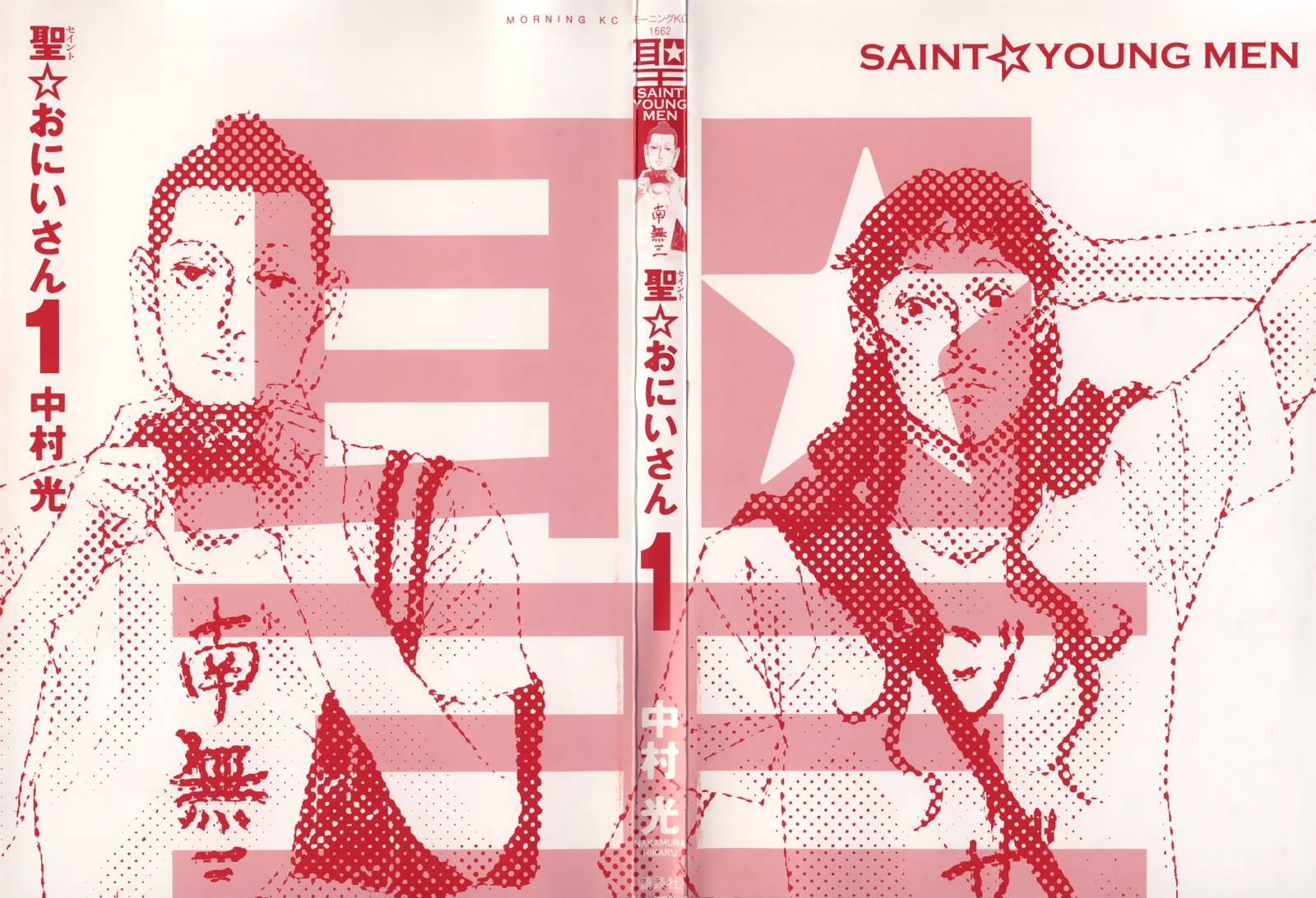 《圣☆哥传》漫画最新章节第8话免费下拉式在线观看章节第【4】张图片