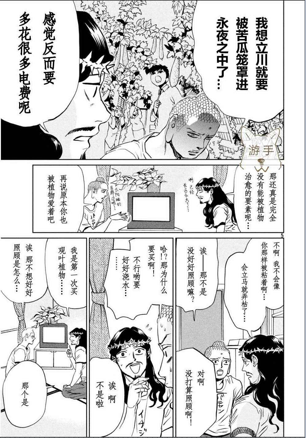 《圣☆哥传》漫画最新章节第87话免费下拉式在线观看章节第【5】张图片