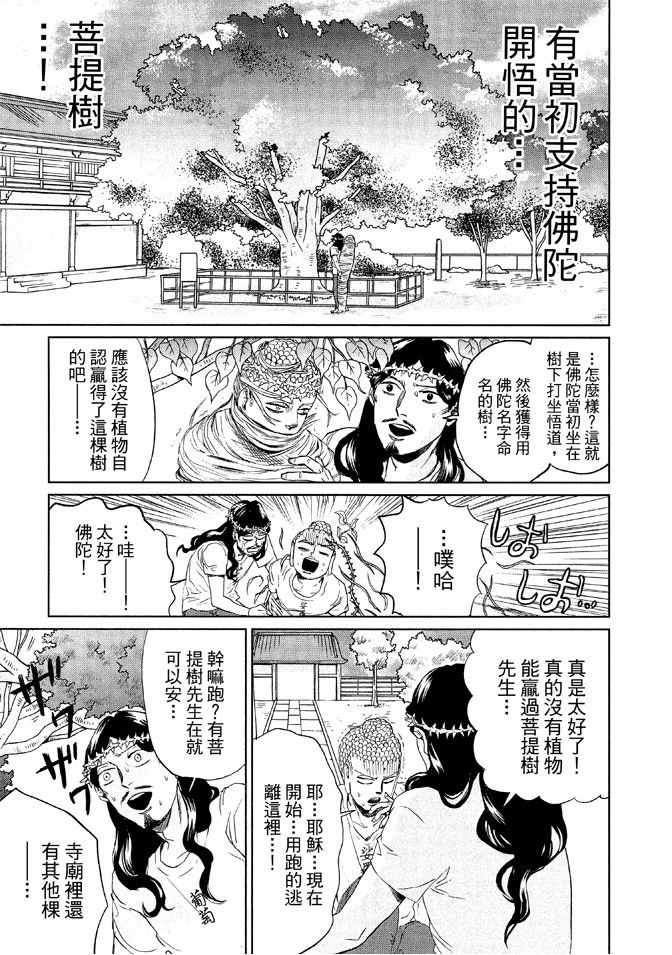 《圣☆哥传》漫画最新章节第12卷免费下拉式在线观看章节第【125】张图片