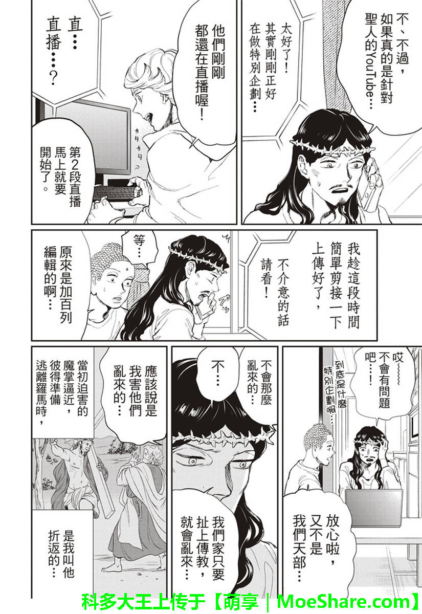 《圣☆哥传》漫画最新章节第120话免费下拉式在线观看章节第【6】张图片