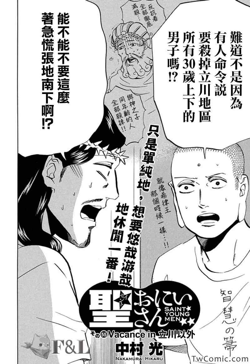 《圣☆哥传》漫画最新章节第55话免费下拉式在线观看章节第【2】张图片