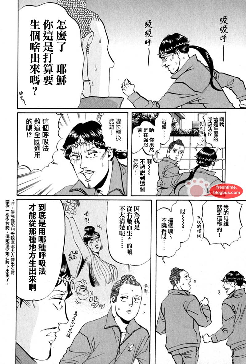 《圣☆哥传》漫画最新章节第12话免费下拉式在线观看章节第【10】张图片