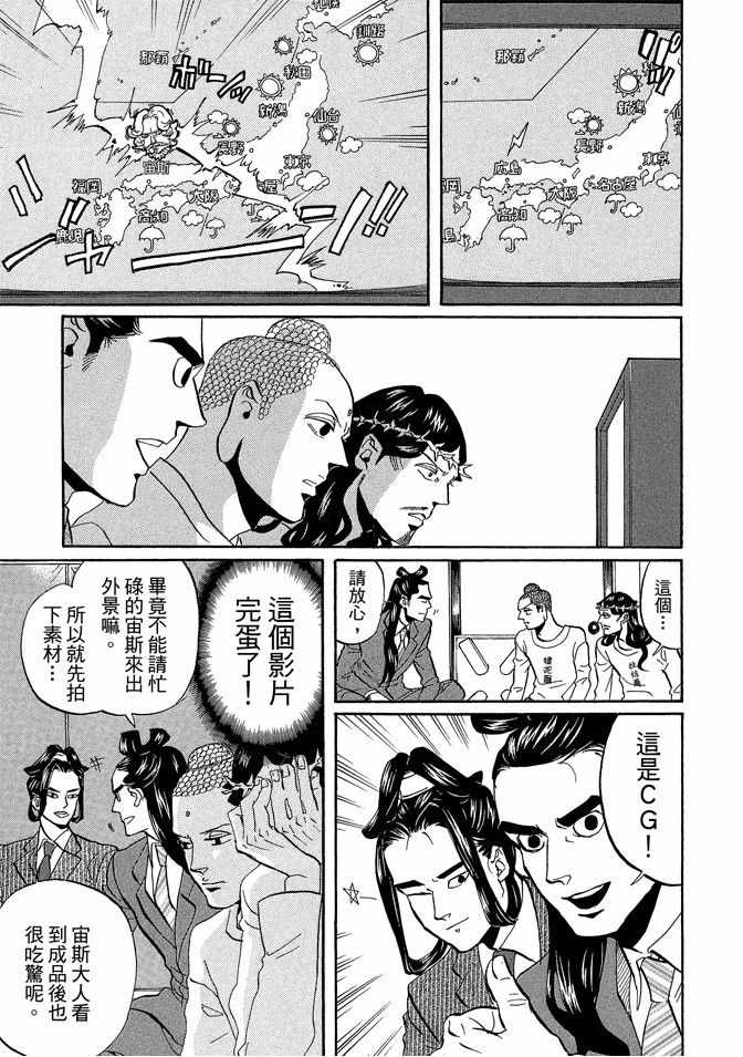 《圣☆哥传》漫画最新章节第7卷免费下拉式在线观看章节第【65】张图片