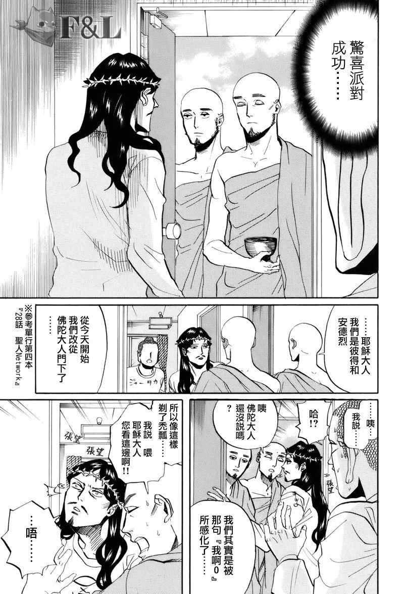 《圣☆哥传》漫画最新章节第35话免费下拉式在线观看章节第【9】张图片