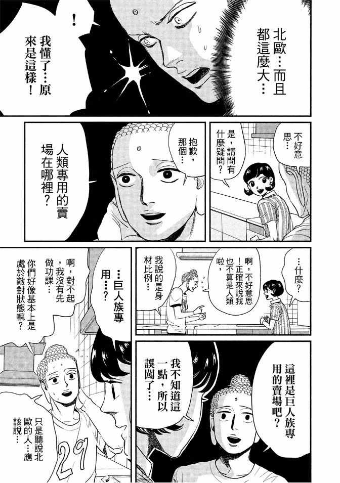 《圣☆哥传》漫画最新章节第12卷免费下拉式在线观看章节第【99】张图片