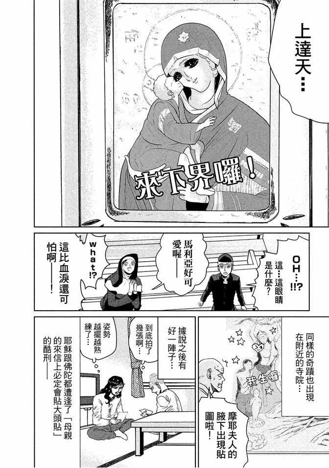 《圣☆哥传》漫画最新章节第13卷免费下拉式在线观看章节第【18】张图片