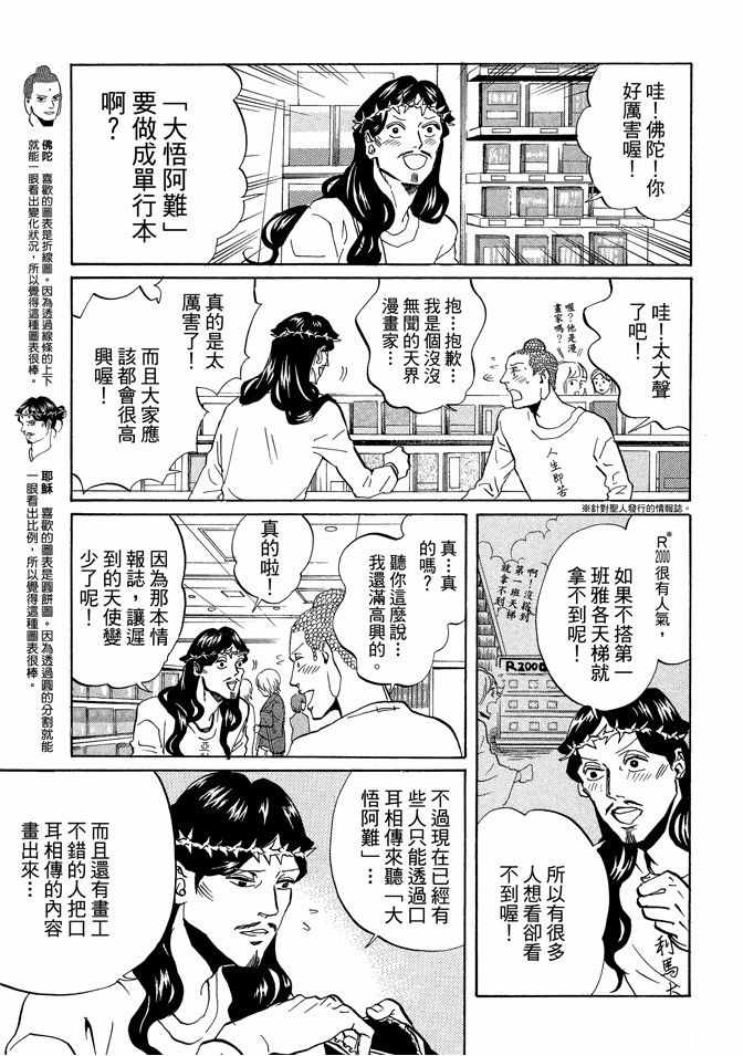 《圣☆哥传》漫画最新章节第6卷免费下拉式在线观看章节第【97】张图片