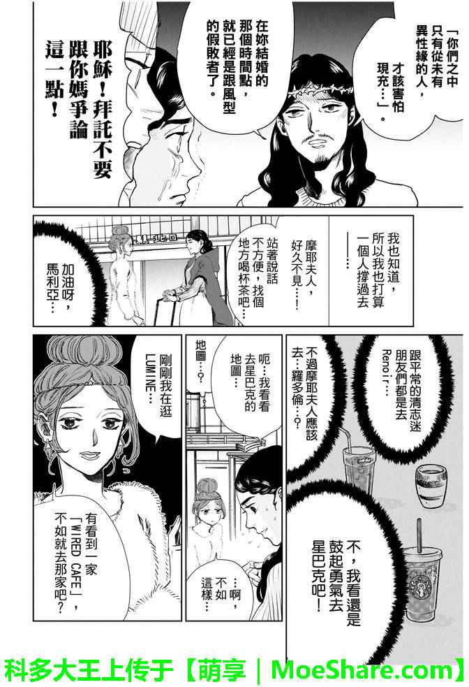 《圣☆哥传》漫画最新章节第89话免费下拉式在线观看章节第【6】张图片