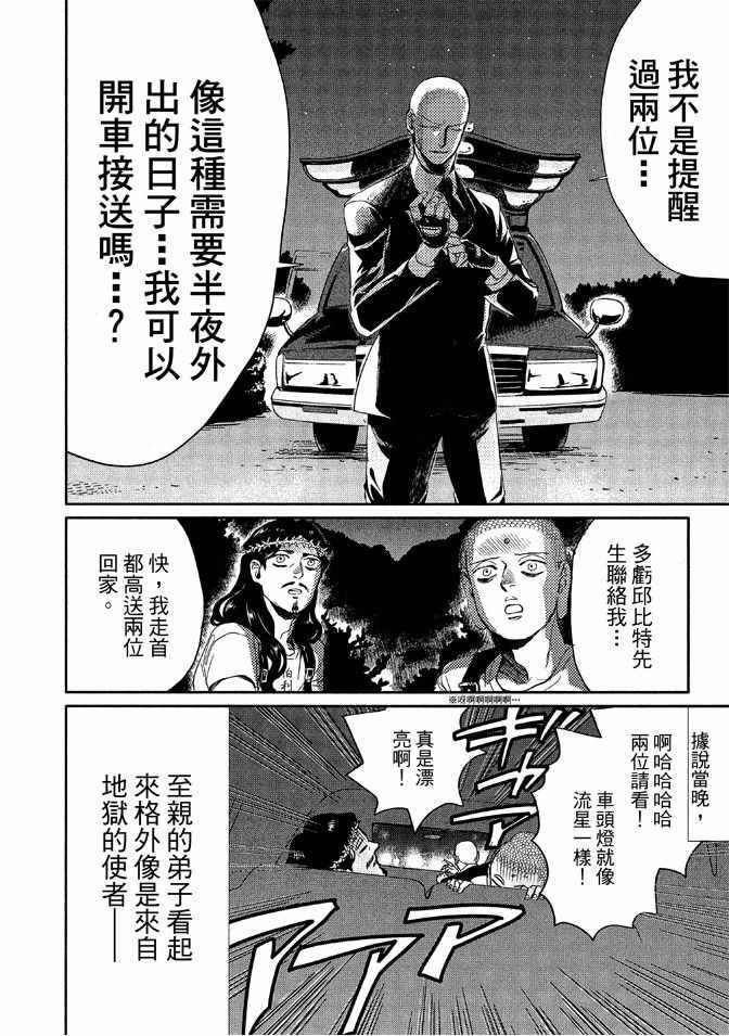 《圣☆哥传》漫画最新章节第12卷免费下拉式在线观看章节第【90】张图片