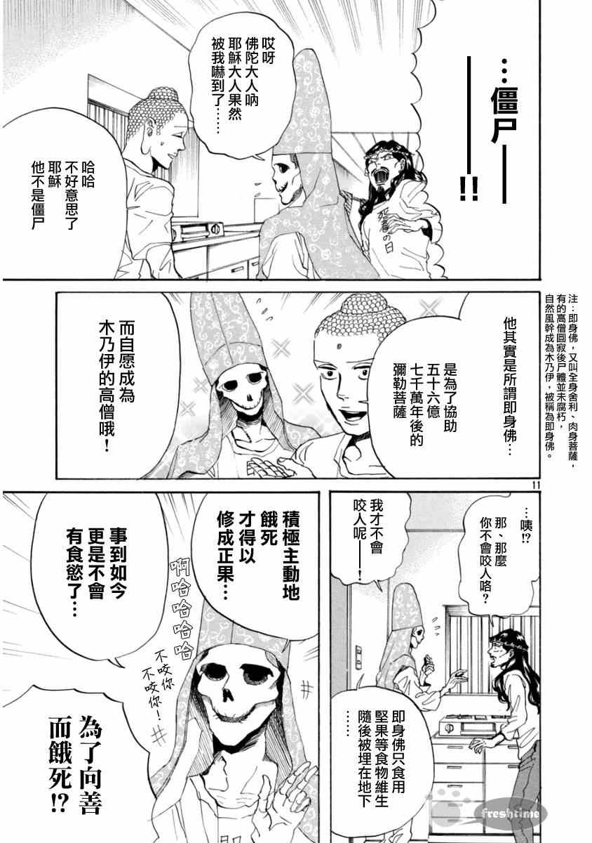 《圣☆哥传》漫画最新章节第78话免费下拉式在线观看章节第【11】张图片