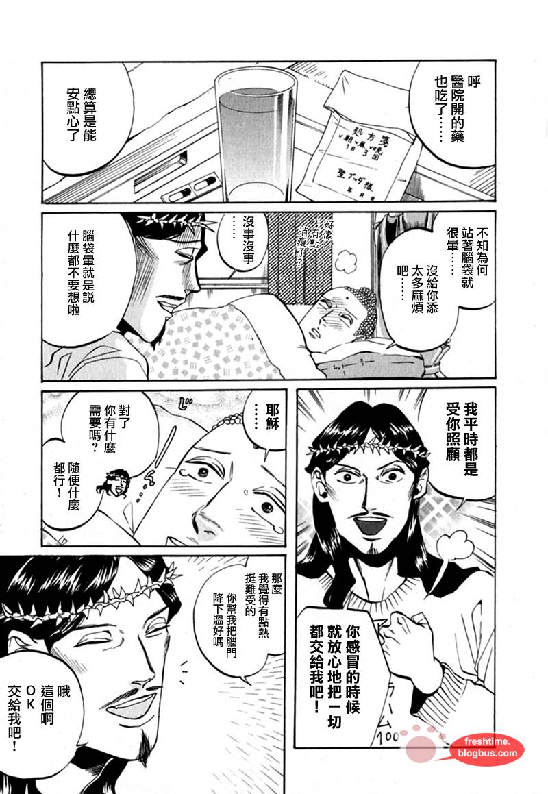 《圣☆哥传》漫画最新章节第11话免费下拉式在线观看章节第【11】张图片