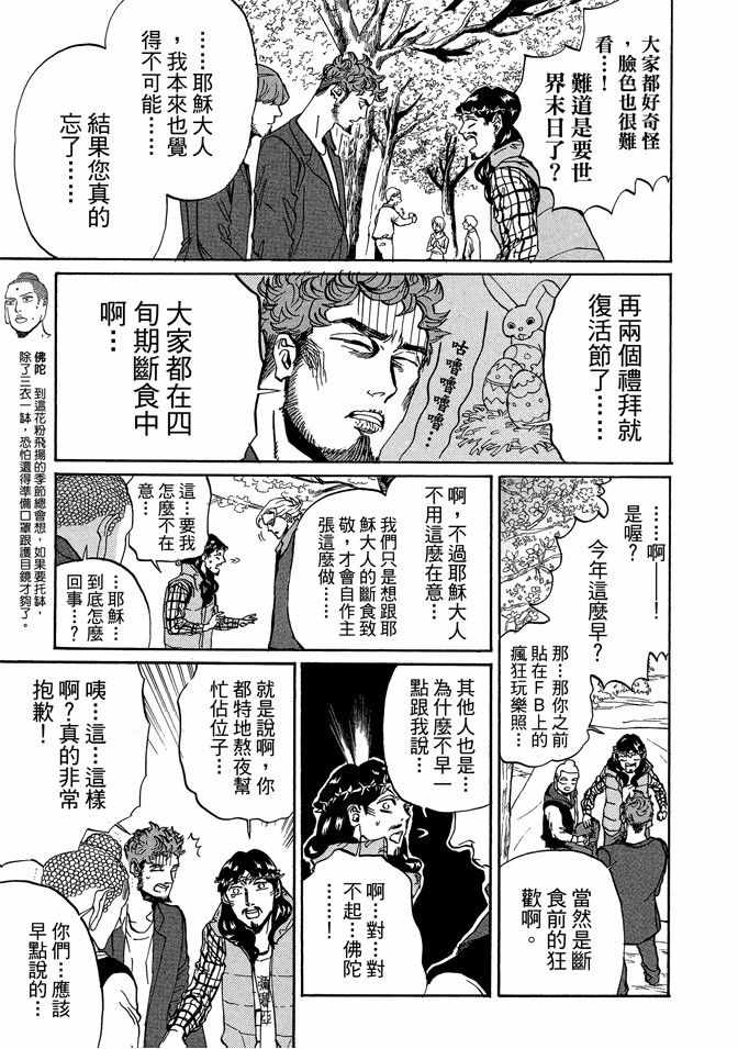 《圣☆哥传》漫画最新章节第10卷免费下拉式在线观看章节第【119】张图片