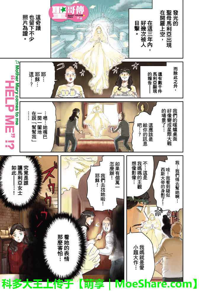 《圣☆哥传》漫画最新章节第89话免费下拉式在线观看章节第【4】张图片