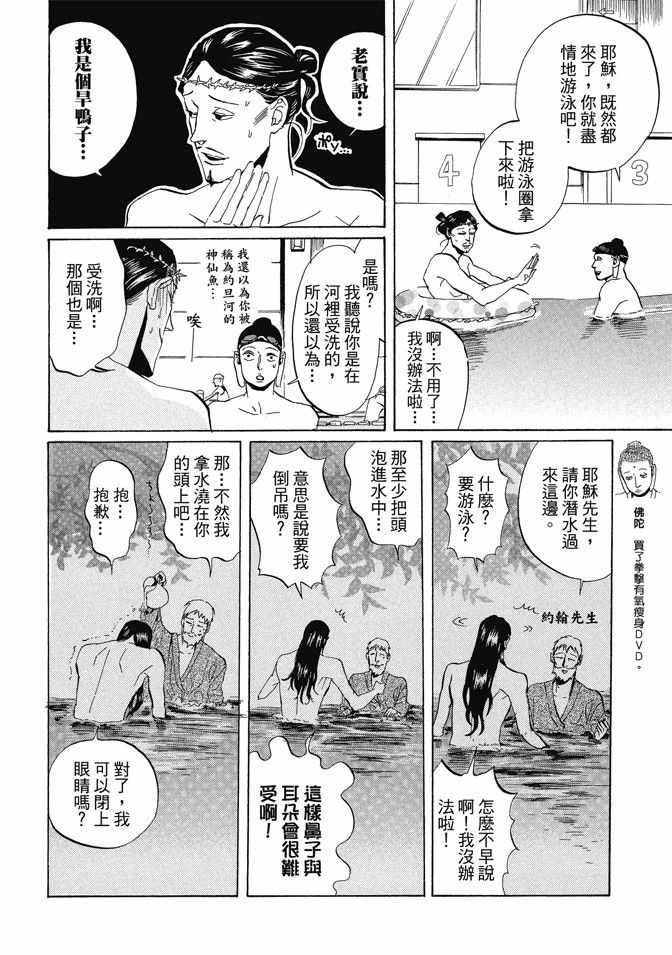 《圣☆哥传》漫画最新章节第1卷免费下拉式在线观看章节第【86】张图片