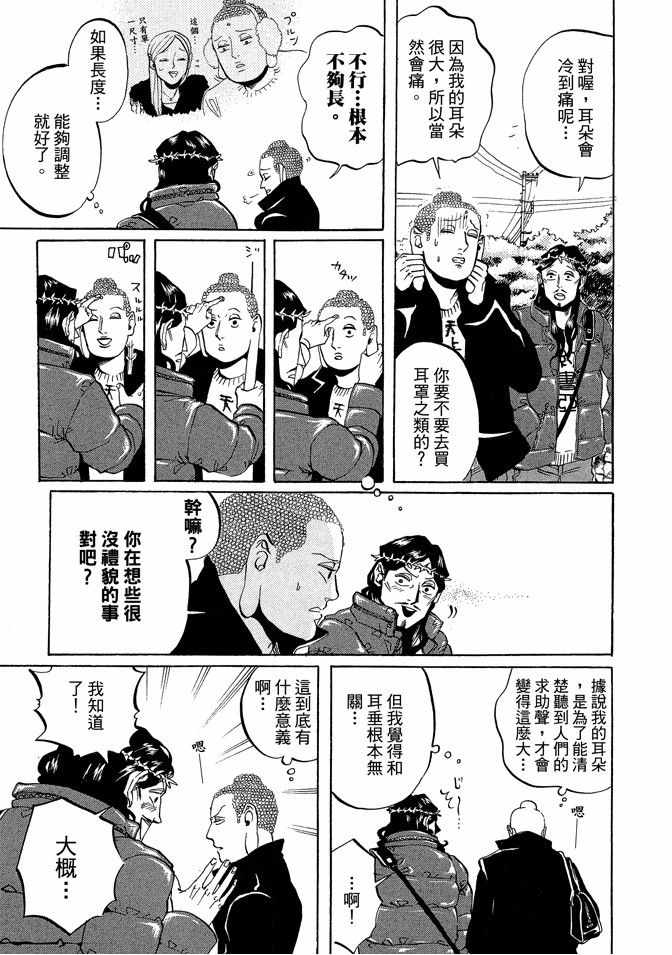 《圣☆哥传》漫画最新章节第2卷免费下拉式在线观看章节第【13】张图片