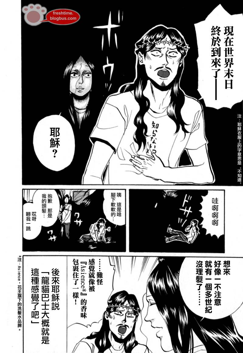 《圣☆哥传》漫画最新章节第15话免费下拉式在线观看章节第【6】张图片