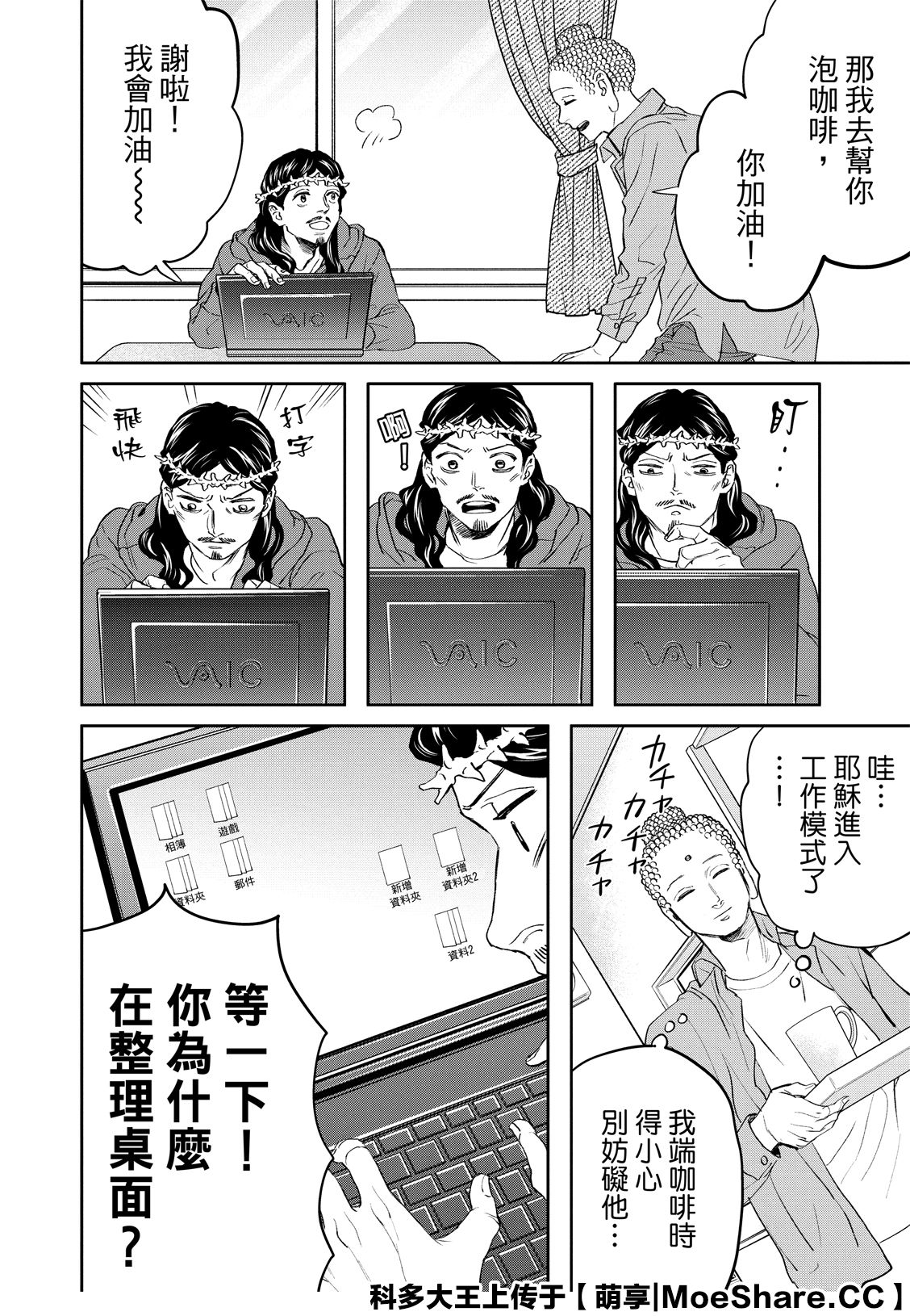 《圣☆哥传》漫画最新章节第142话免费下拉式在线观看章节第【6】张图片