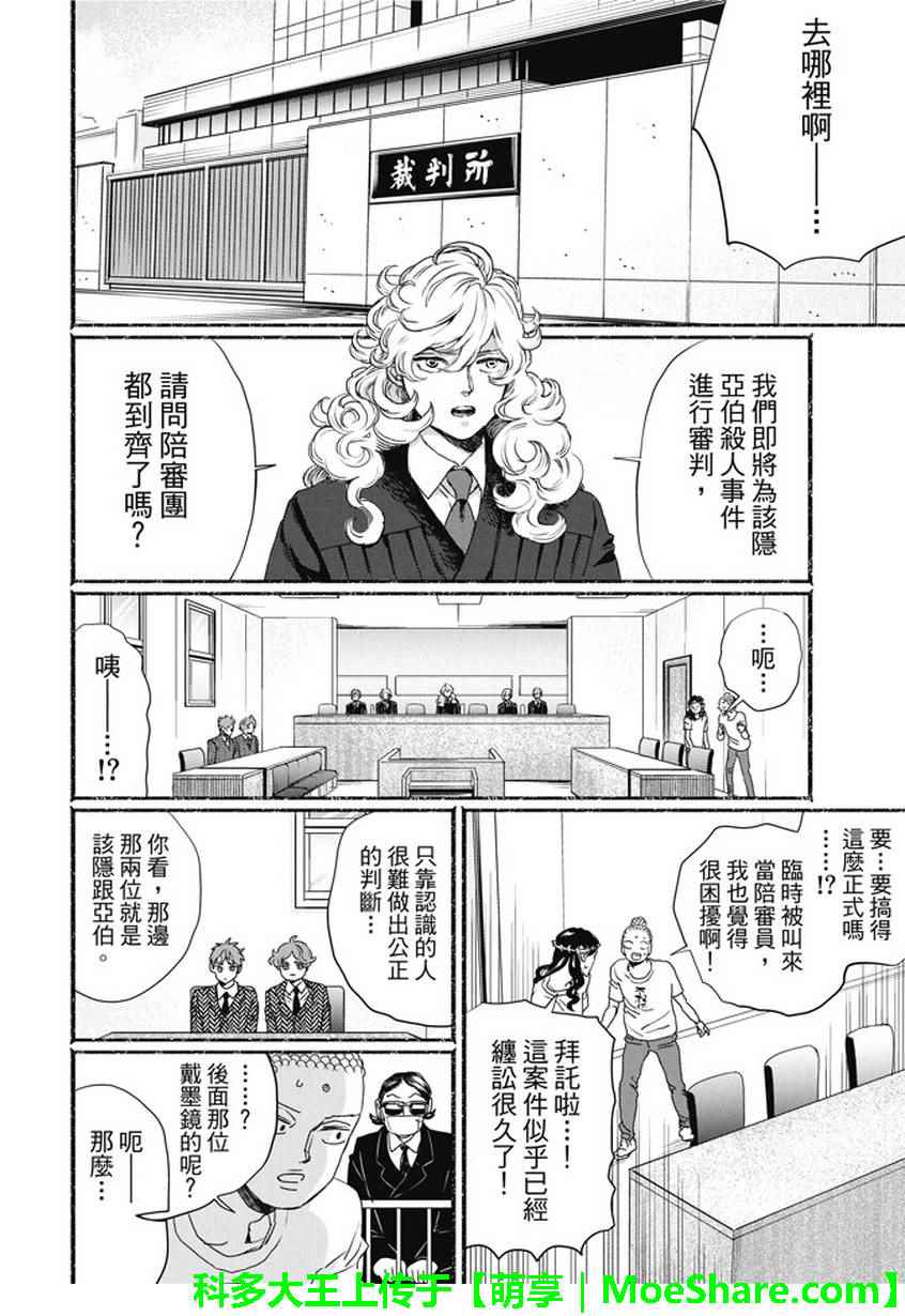 《圣☆哥传》漫画最新章节第105话免费下拉式在线观看章节第【7】张图片