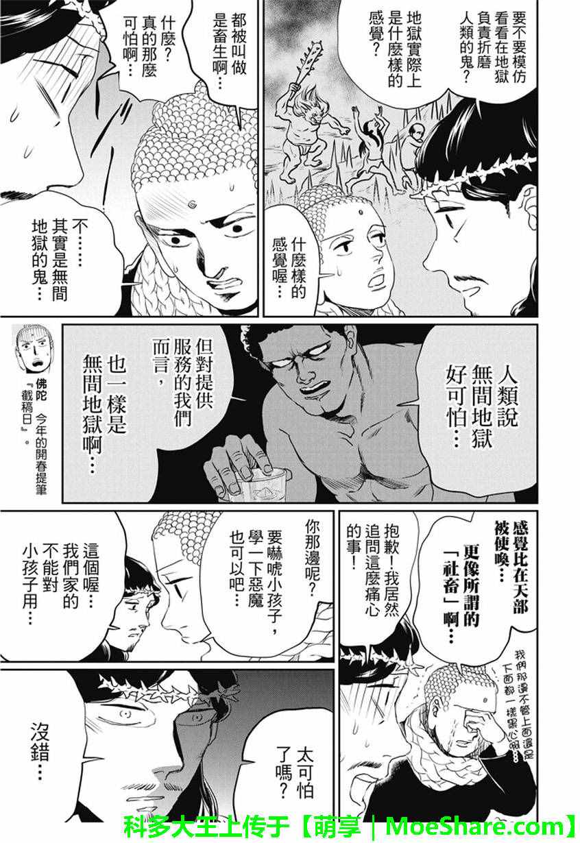 《圣☆哥传》漫画最新章节第101话免费下拉式在线观看章节第【5】张图片