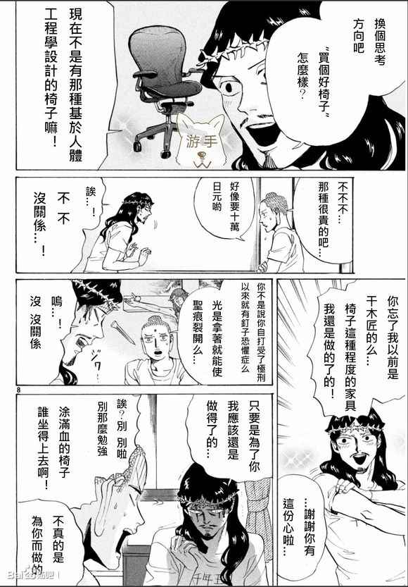 《圣☆哥传》漫画最新章节第84话免费下拉式在线观看章节第【8】张图片
