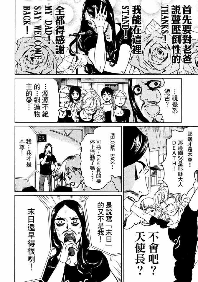 《圣☆哥传》漫画最新章节第13卷免费下拉式在线观看章节第【62】张图片