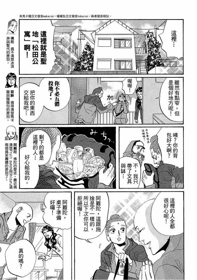 《圣☆哥传》漫画最新章节第5卷免费下拉式在线观看章节第【9】张图片