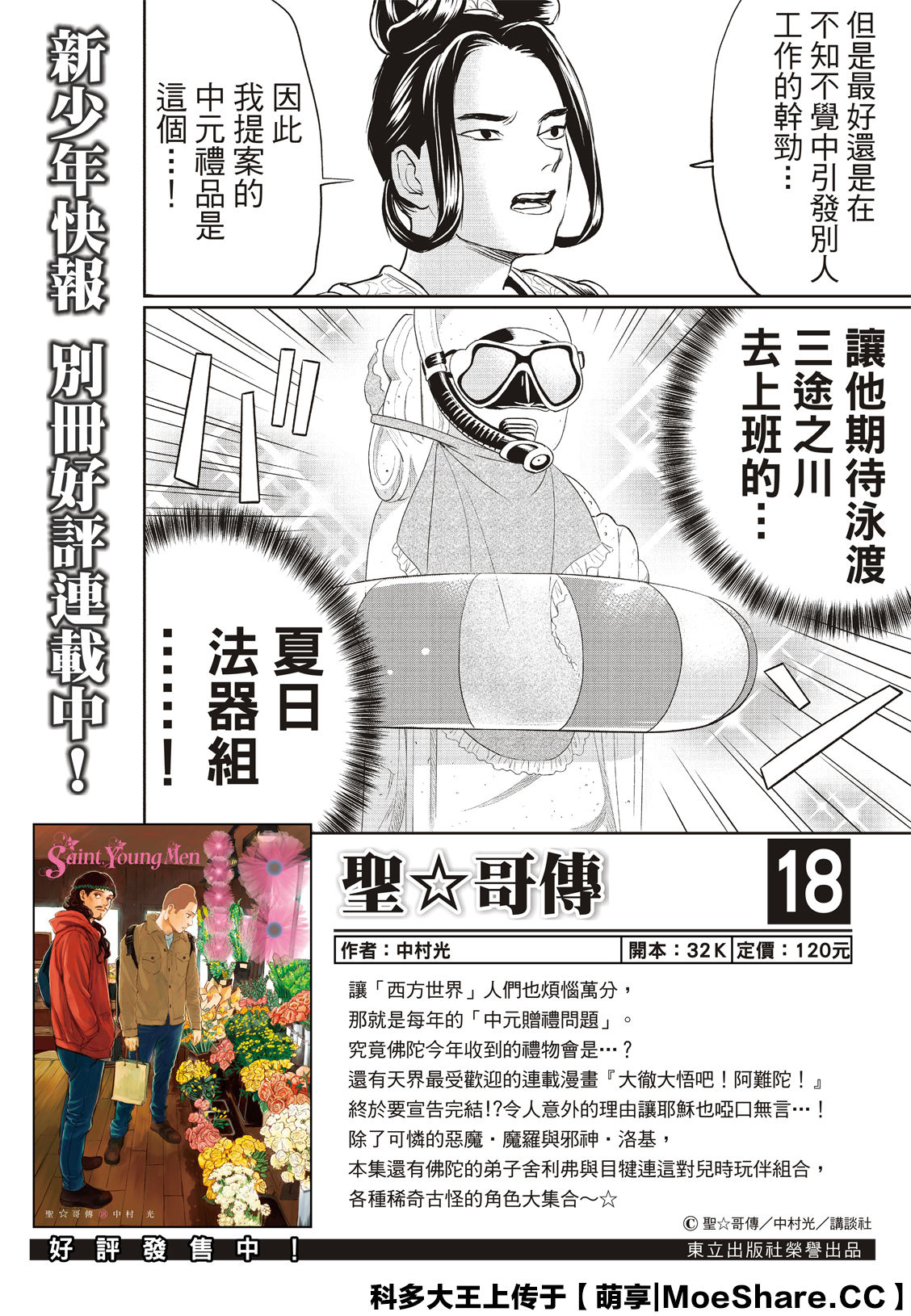 《圣☆哥传》漫画最新章节第142话免费下拉式在线观看章节第【2】张图片