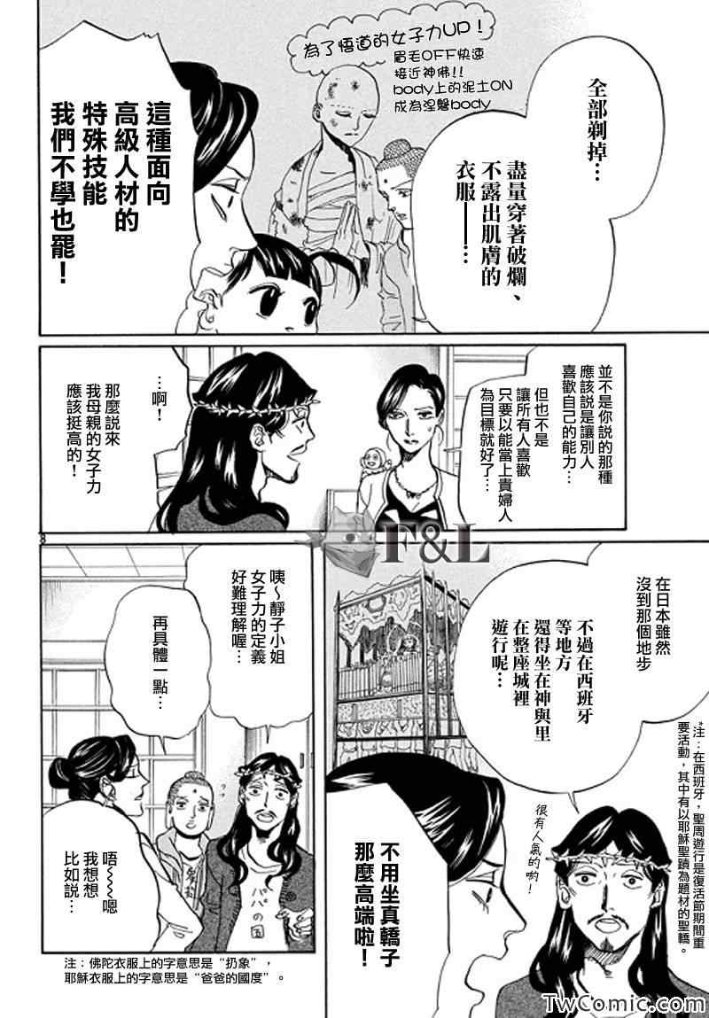 《圣☆哥传》漫画最新章节第61话免费下拉式在线观看章节第【8】张图片