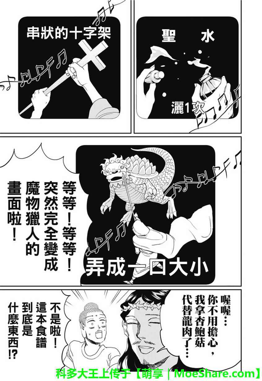 《圣☆哥传》漫画最新章节第107话免费下拉式在线观看章节第【7】张图片