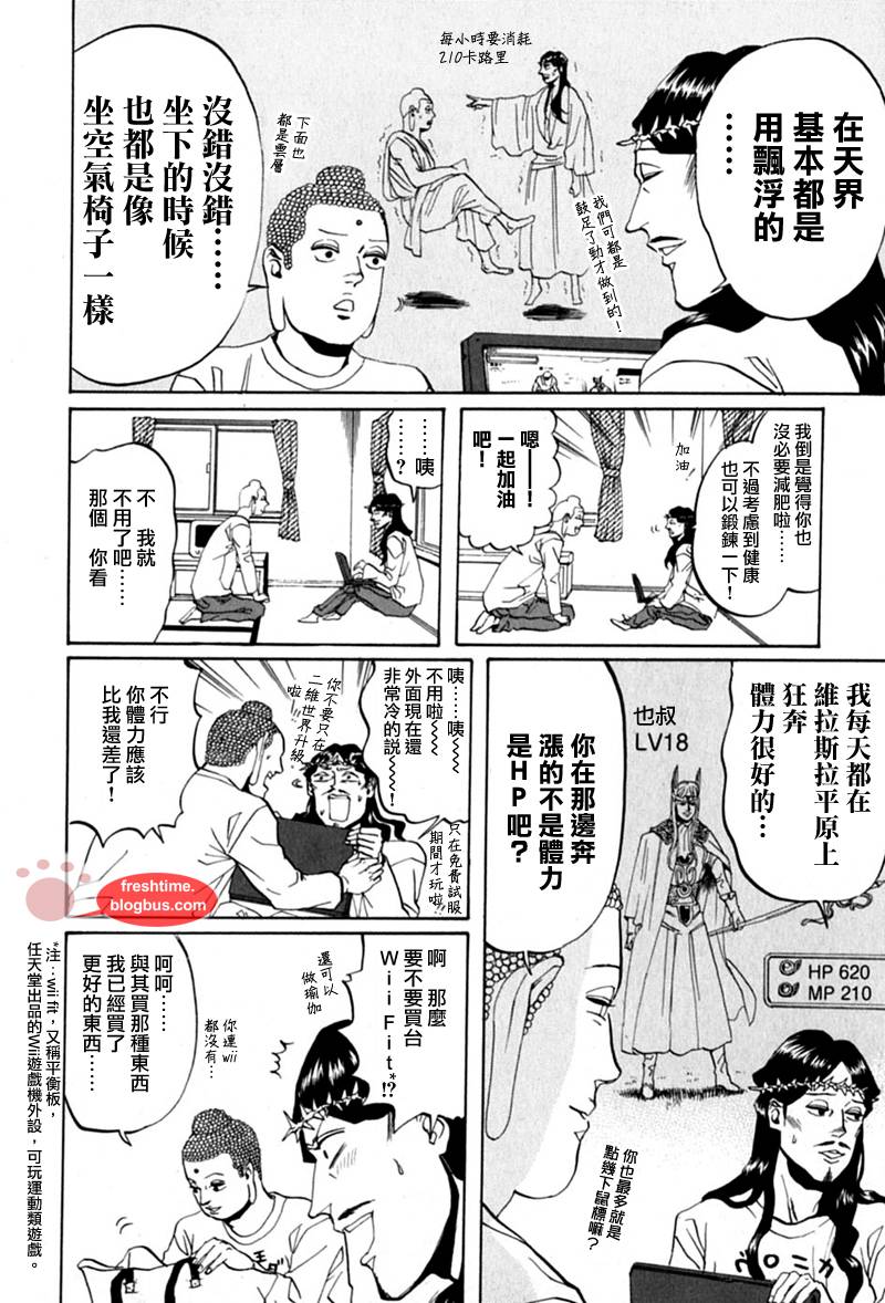 《圣☆哥传》漫画最新章节第12话免费下拉式在线观看章节第【4】张图片