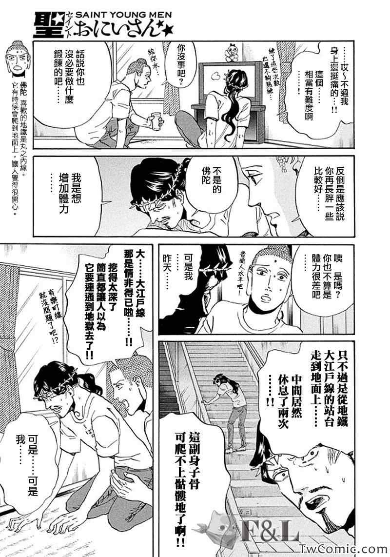 《圣☆哥传》漫画最新章节第54话免费下拉式在线观看章节第【3】张图片