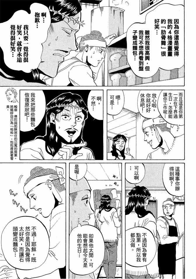 《圣☆哥传》漫画最新章节第2卷免费下拉式在线观看章节第【9】张图片