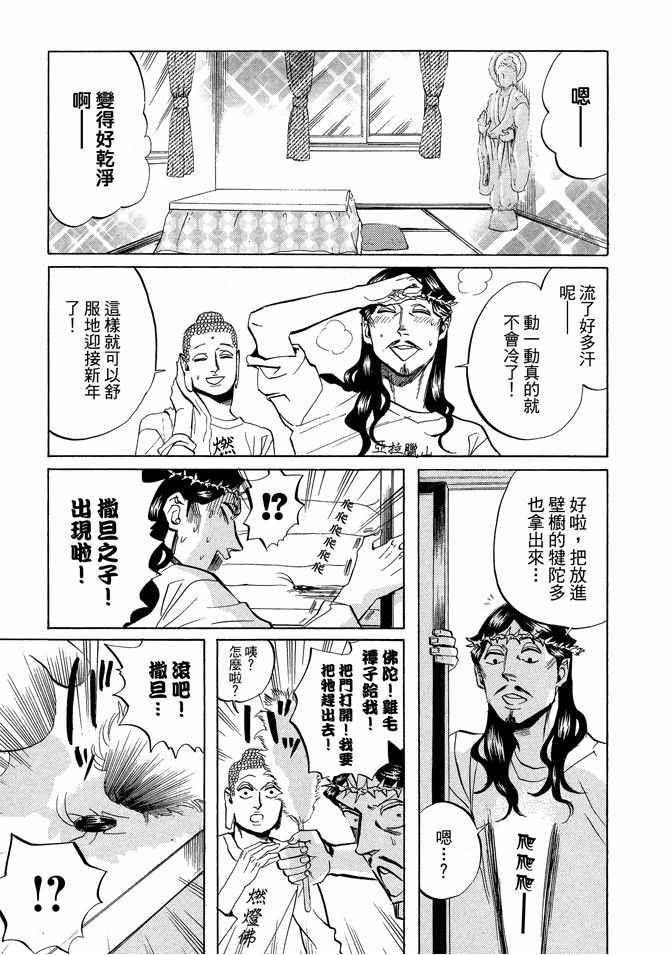 《圣☆哥传》漫画最新章节第3卷免费下拉式在线观看章节第【109】张图片