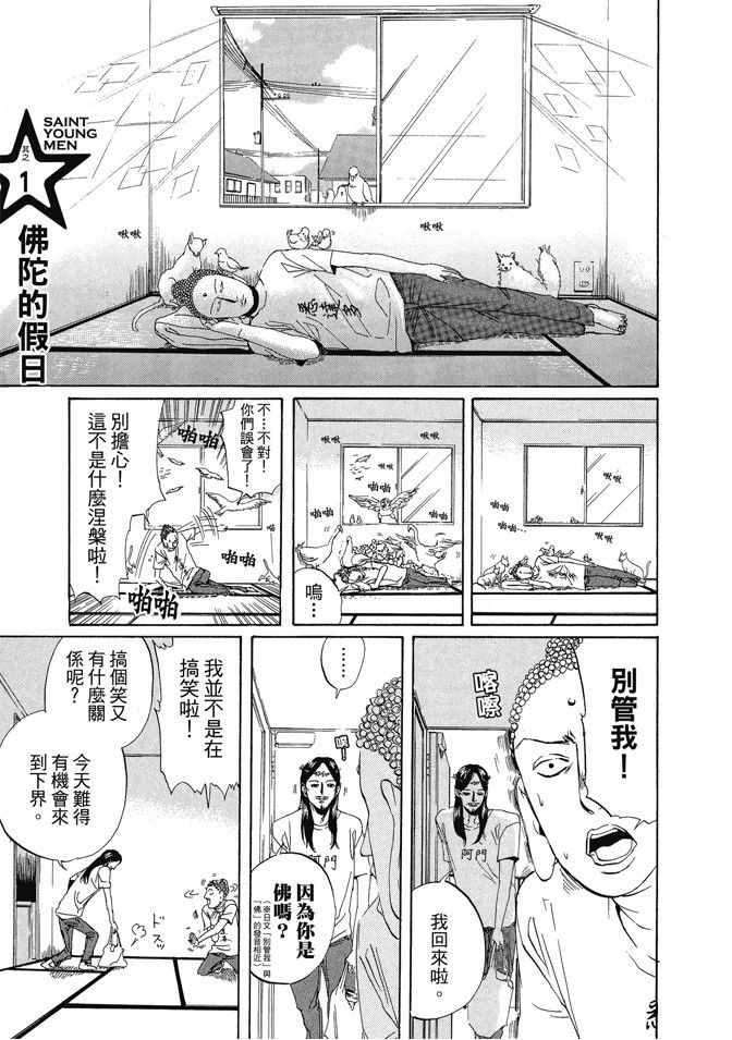 《圣☆哥传》漫画最新章节第1卷免费下拉式在线观看章节第【5】张图片