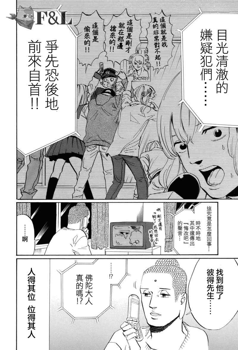 《圣☆哥传》漫画最新章节第31话免费下拉式在线观看章节第【14】张图片