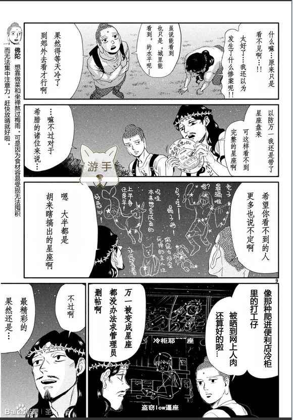 《圣☆哥传》漫画最新章节第85话免费下拉式在线观看章节第【9】张图片