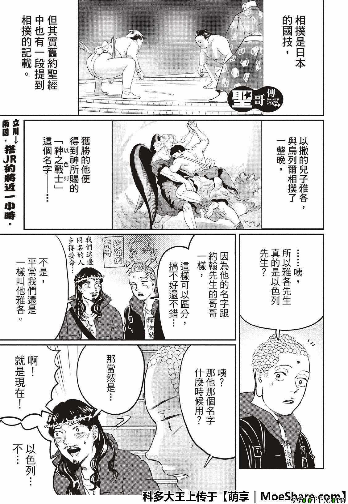 《圣☆哥传》漫画最新章节第124话免费下拉式在线观看章节第【1】张图片