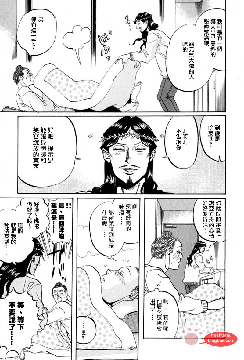 《圣☆哥传》漫画最新章节第11话免费下拉式在线观看章节第【15】张图片