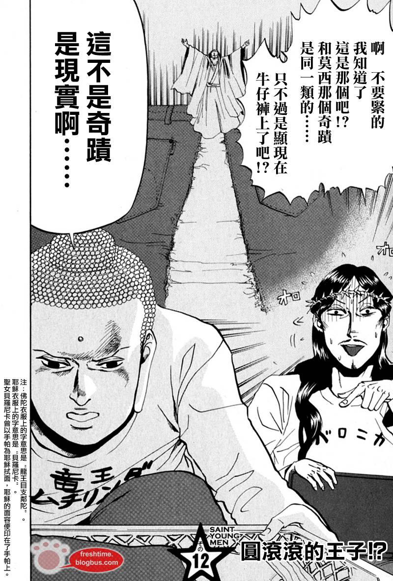 《圣☆哥传》漫画最新章节第12话免费下拉式在线观看章节第【2】张图片