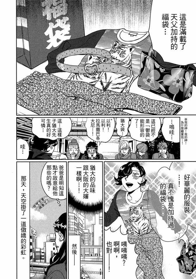 《圣☆哥传》漫画最新章节第14卷免费下拉式在线观看章节第【72】张图片