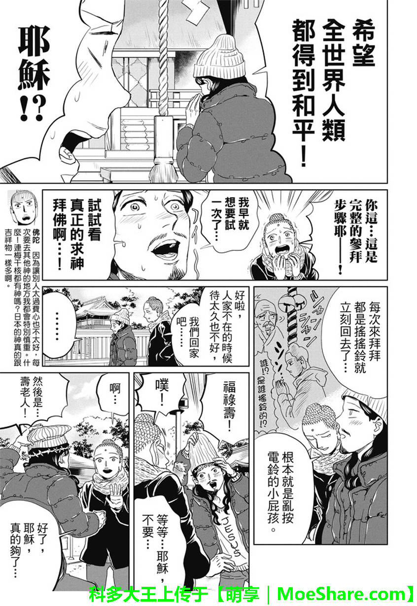 《圣☆哥传》漫画最新章节第99话免费下拉式在线观看章节第【5】张图片