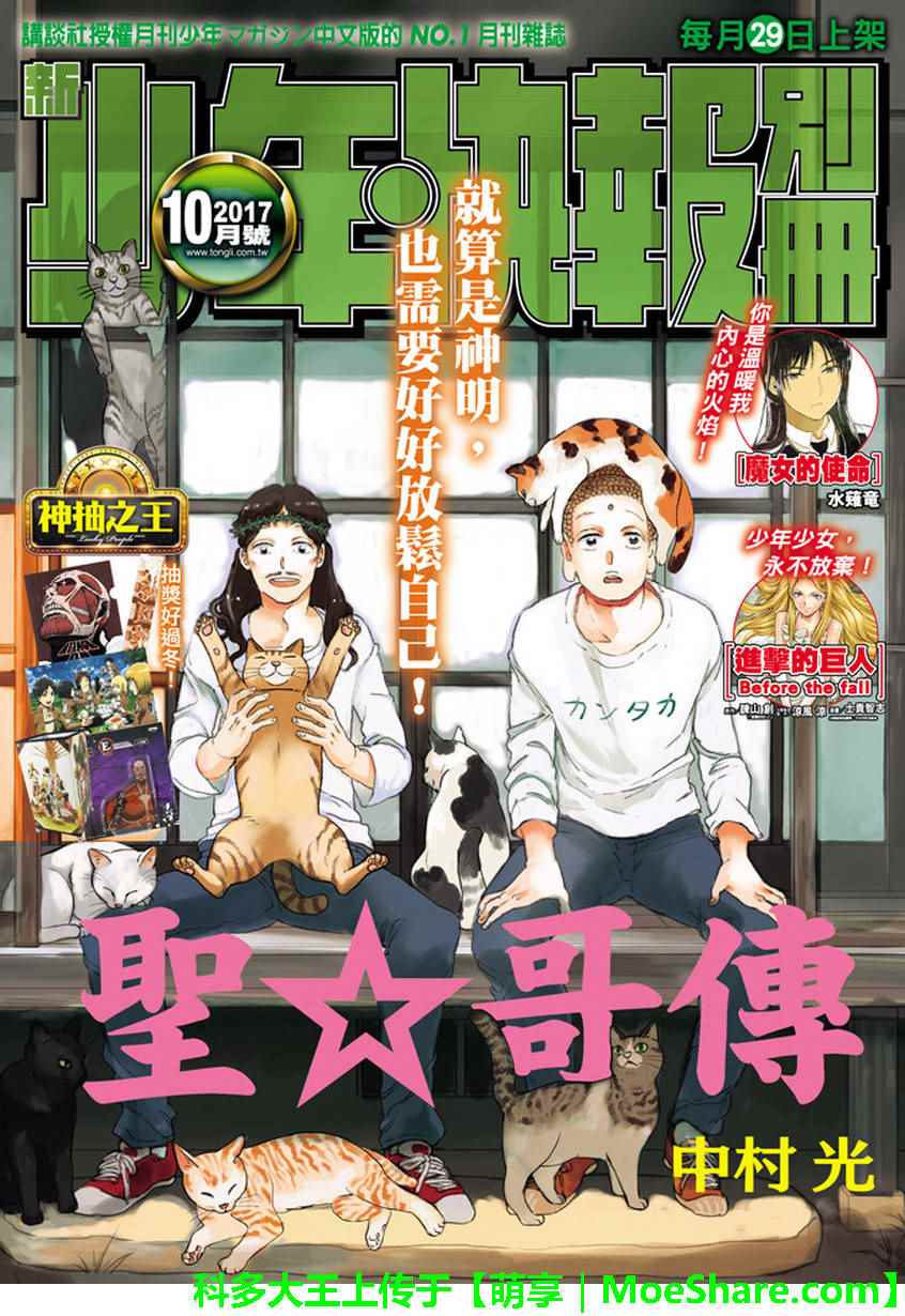 《圣☆哥传》漫画最新章节第108话免费下拉式在线观看章节第【1】张图片