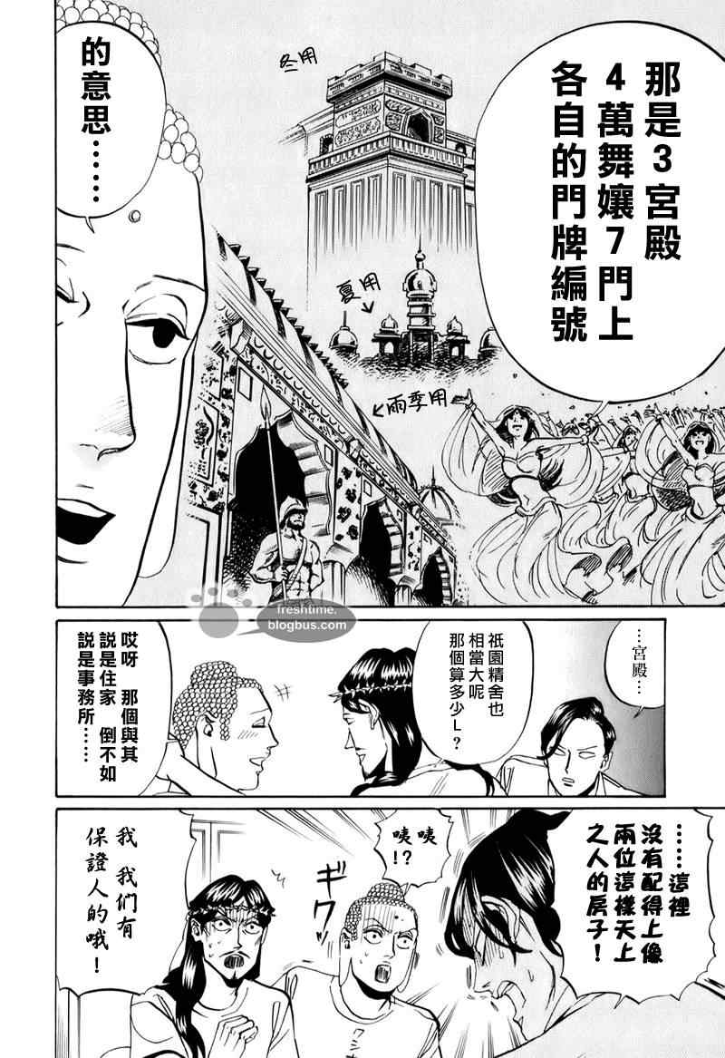 《圣☆哥传》漫画最新章节第17话免费下拉式在线观看章节第【8】张图片